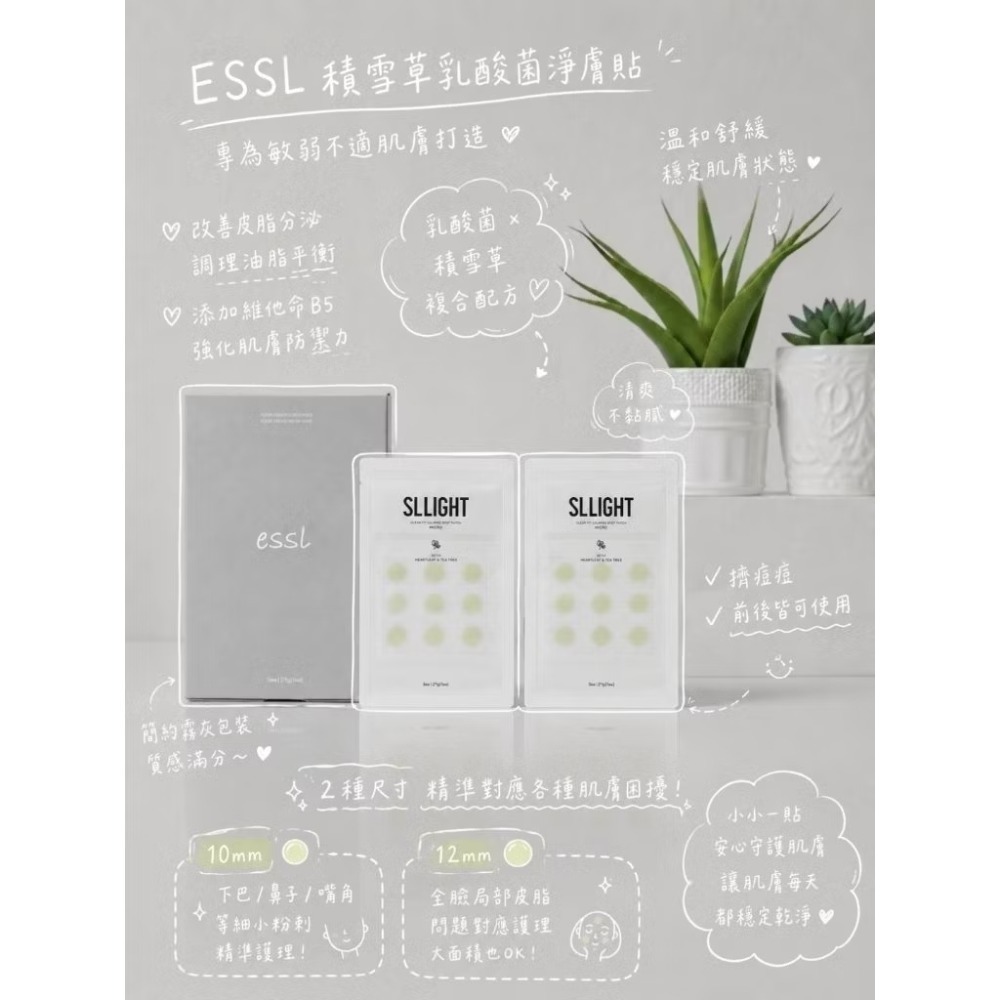 【SLLIGHT】現貨速出🤍積雪草乳酸菌淨膚貼💖新品牌essl✨-細節圖2