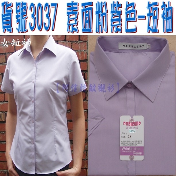 【阿信防皺襯衫】女襯衫 女短袖襯衫 粉紫襯衫 上班 面試 修身 防皺 天絲棉 素面 粉紫色 現貨 貨號3037-規格圖7