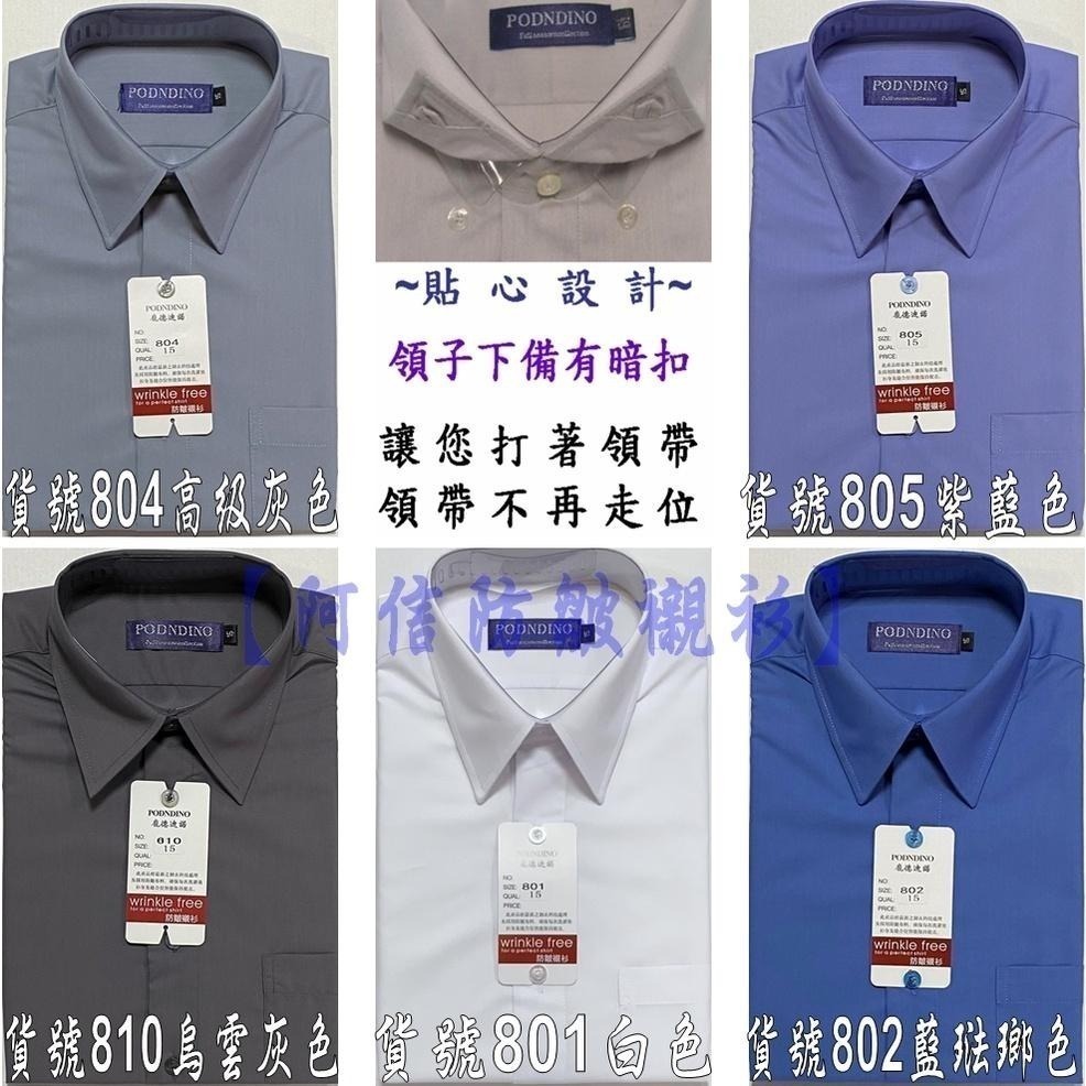 【阿信防皺襯衫】男襯衫 男長袖襯衫 白襯衫 面試 上班 莫代爾 正式 舒適俐落 素面 多色 現貨-細節圖2