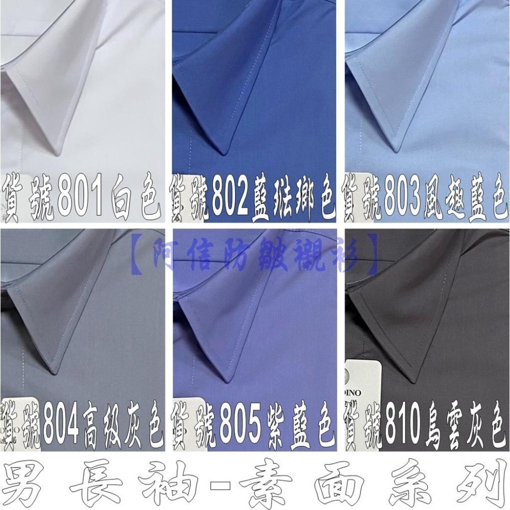 【阿信防皺襯衫】男襯衫 男長袖襯衫 白襯衫 面試 上班 莫代爾 正式 舒適俐落 素面 多色 現貨-細節圖3