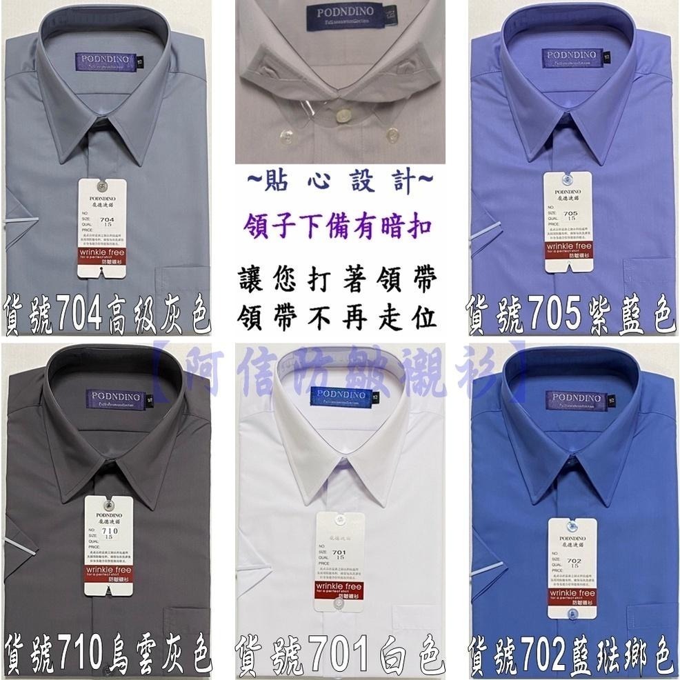 【阿信防皺襯衫】男襯衫 男短袖襯衫 白襯衫 面試 上班 防皺 莫代爾 正式 舒適俐落 素面 多色 現貨-細節圖2