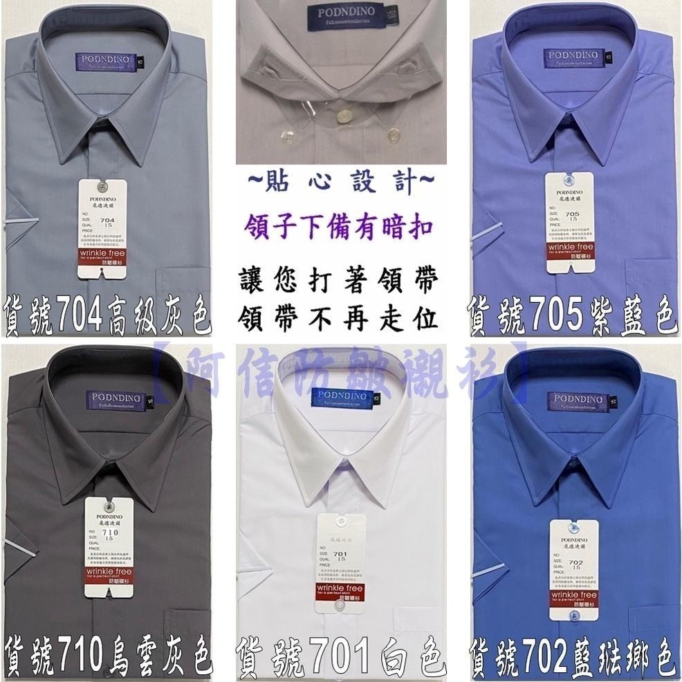 【阿信防皺襯衫】男襯衫 男短袖襯衫 白襯衫 莫代爾 有口袋 商務 面試 防皺 素面 傳統正式版型 男裝 多色 現貨-細節圖2