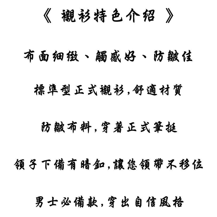 【阿信防皺襯衫】莫代爾 男長袖襯衫 貨號801 男襯衫 白襯衫 長袖襯衫 防皺不易皺 標準領 上班通勤 面試 開會 現貨-細節圖5