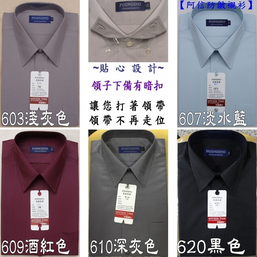 【阿信防皺襯衫】男襯衫 男長袖襯衫 白襯衫 上班 面試 防皺 正式 好整理 現貨-細節圖2