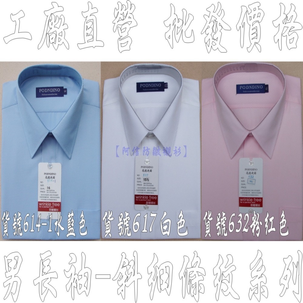 【阿信防皺襯衫】男襯衫 男長袖襯衫 白襯衫 上班 面試 防皺 正式 好整理 現貨-細節圖4