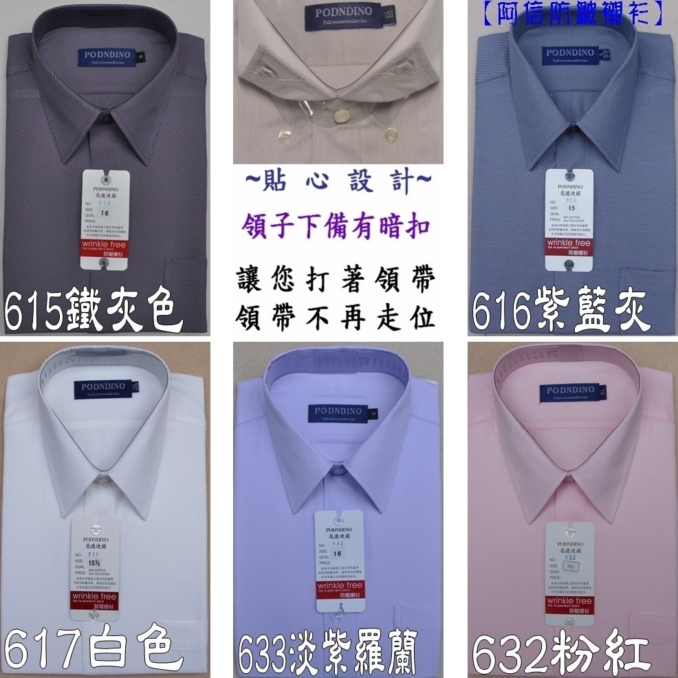 【阿信防皺襯衫】男襯衫 男長袖襯衫 白襯衫 上班 面試 防皺 正式 好整理 現貨-細節圖5