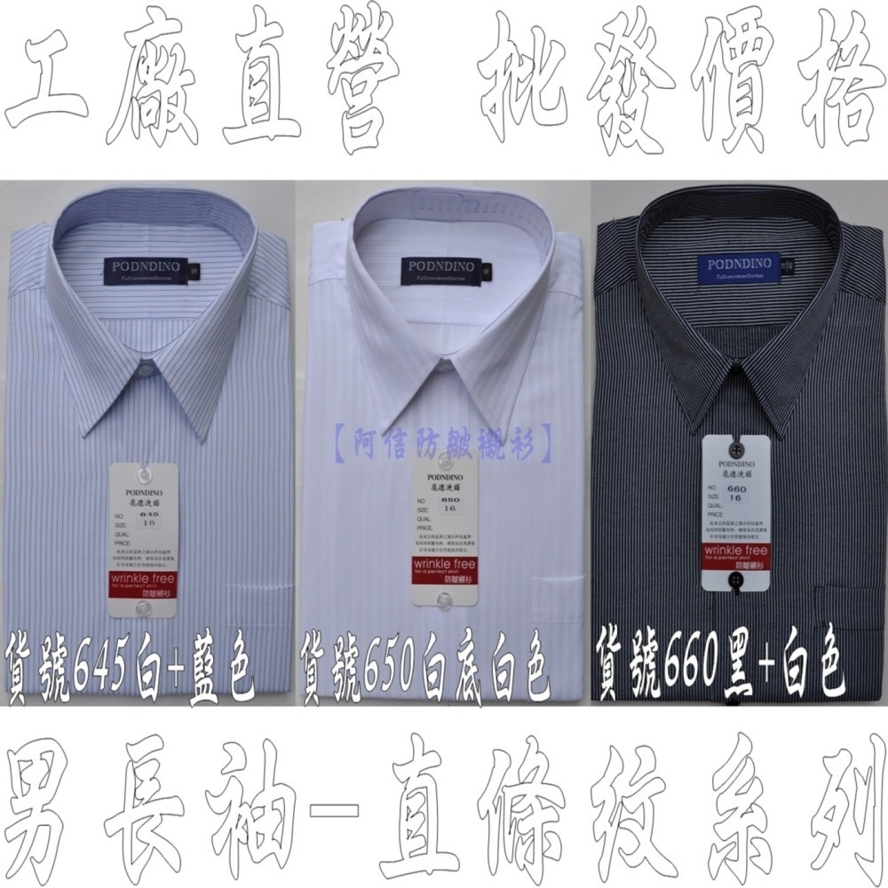 【阿信防皺襯衫】男襯衫 男長袖襯衫 白襯衫 上班 面試 防皺 正式 好整理 現貨-細節圖7