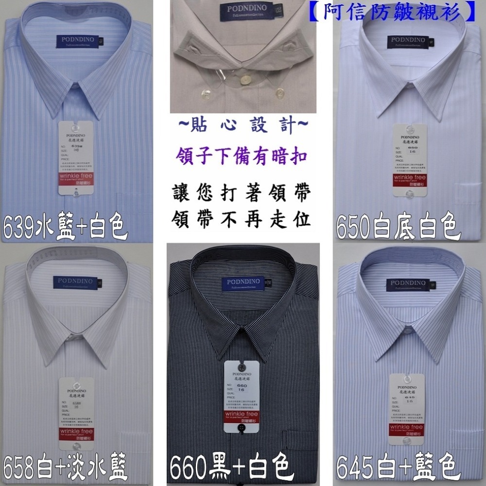 【阿信防皺襯衫】男襯衫 男長袖襯衫 白襯衫 上班 面試 防皺 正式 好整理 現貨-細節圖8
