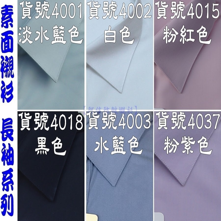 【阿信防皺襯衫】女襯衫 女長袖襯衫 白襯衫 上班 面試 OL 正式 修身 防皺 好整理 素面 條紋 多色 現貨-細節圖3