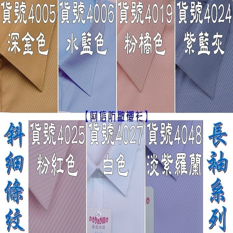【阿信防皺襯衫】女襯衫 女長袖襯衫 白襯衫 上班 面試 OL 正式 修身 防皺 好整理 素面 條紋 多色 現貨-細節圖4