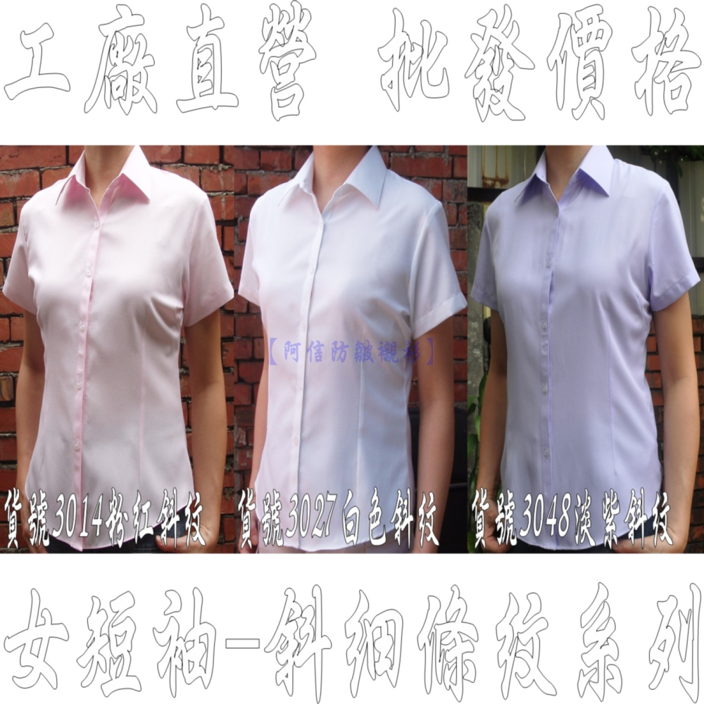【阿信防皺襯衫】女襯衫 女短袖襯衫 上班 面試 OL 白襯衫 防皺 修身 好整理 素面 條紋 多色 天絲棉 現貨-細節圖4