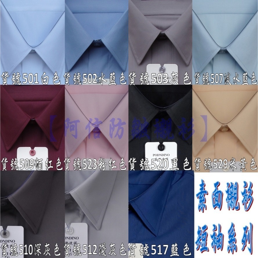 【阿信防皺襯衫】男襯衫 男短袖襯衫 白襯衫 上班 面試 防皺 正式 好整理 現貨-細節圖3