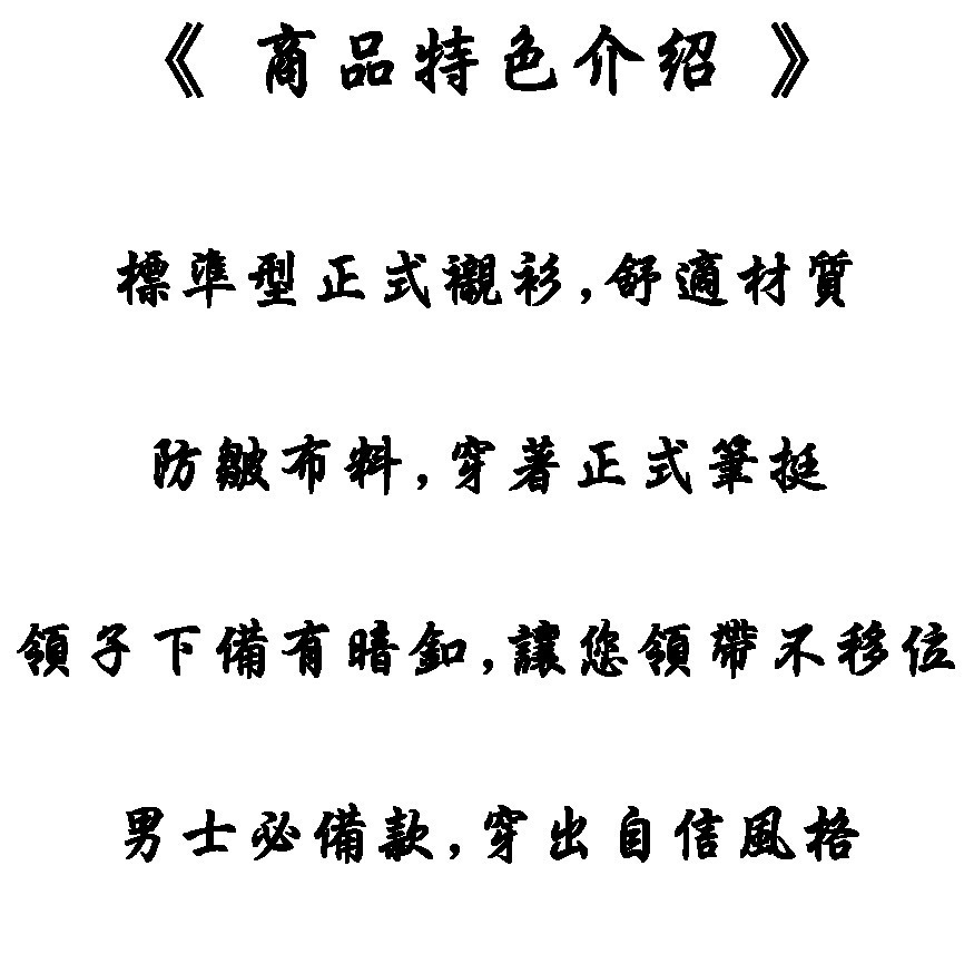 【阿信防皺襯衫】男襯衫 男短袖襯衫 白襯衫 上班 面試 防皺 正式 好整理 現貨-細節圖9