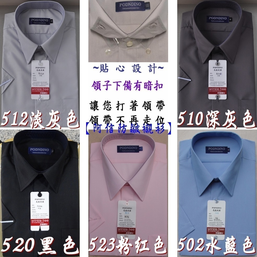 【阿信防皺襯衫】男襯衫 短袖襯衫 有口袋 白襯衫 商務 面試 防皺 傳統正式版型 素面 條紋 天絲棉 男裝 現貨-細節圖2