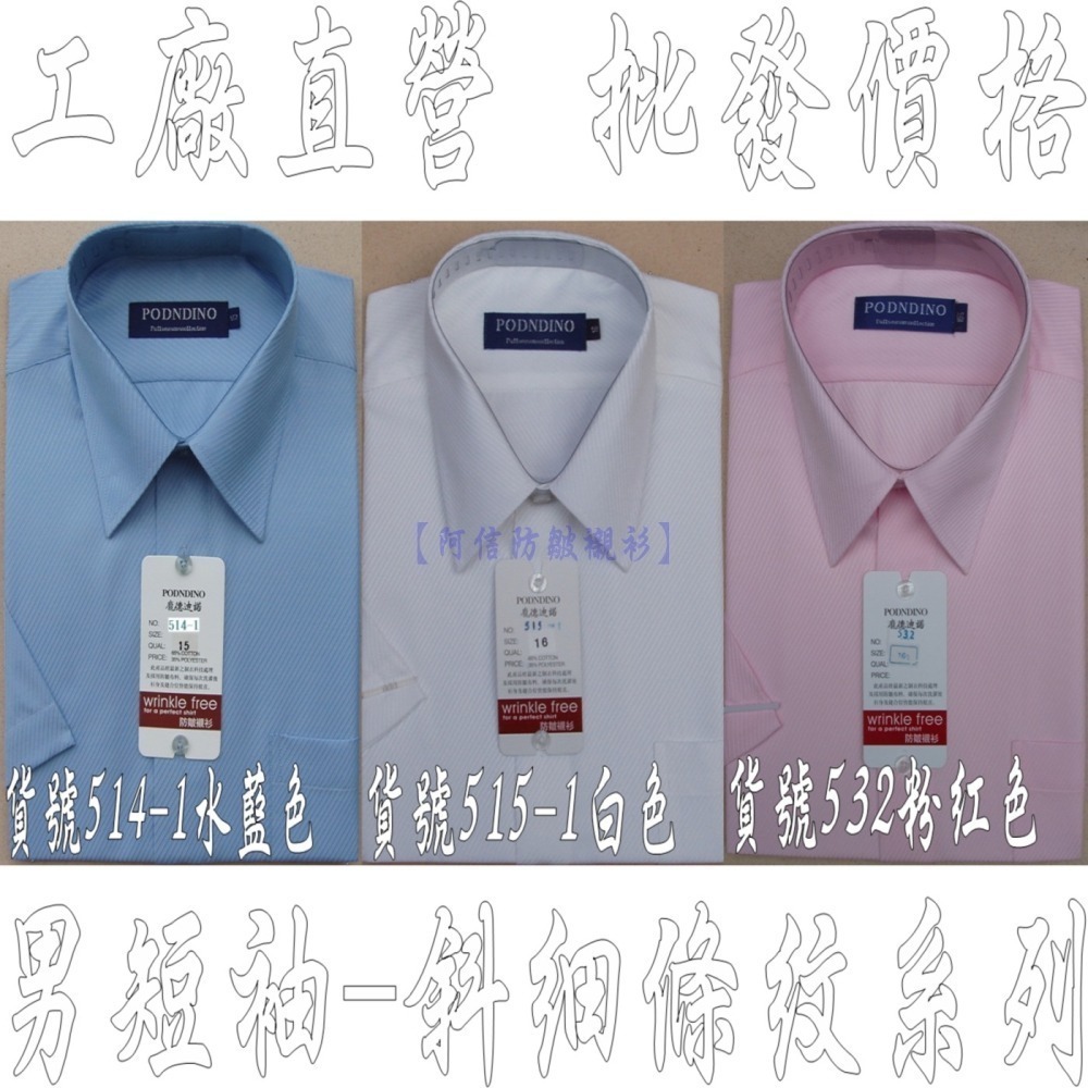 【阿信防皺襯衫】男襯衫 短袖襯衫 有口袋 白襯衫 商務 面試 防皺 傳統正式版型 素面 條紋 天絲棉 男裝 現貨-細節圖4