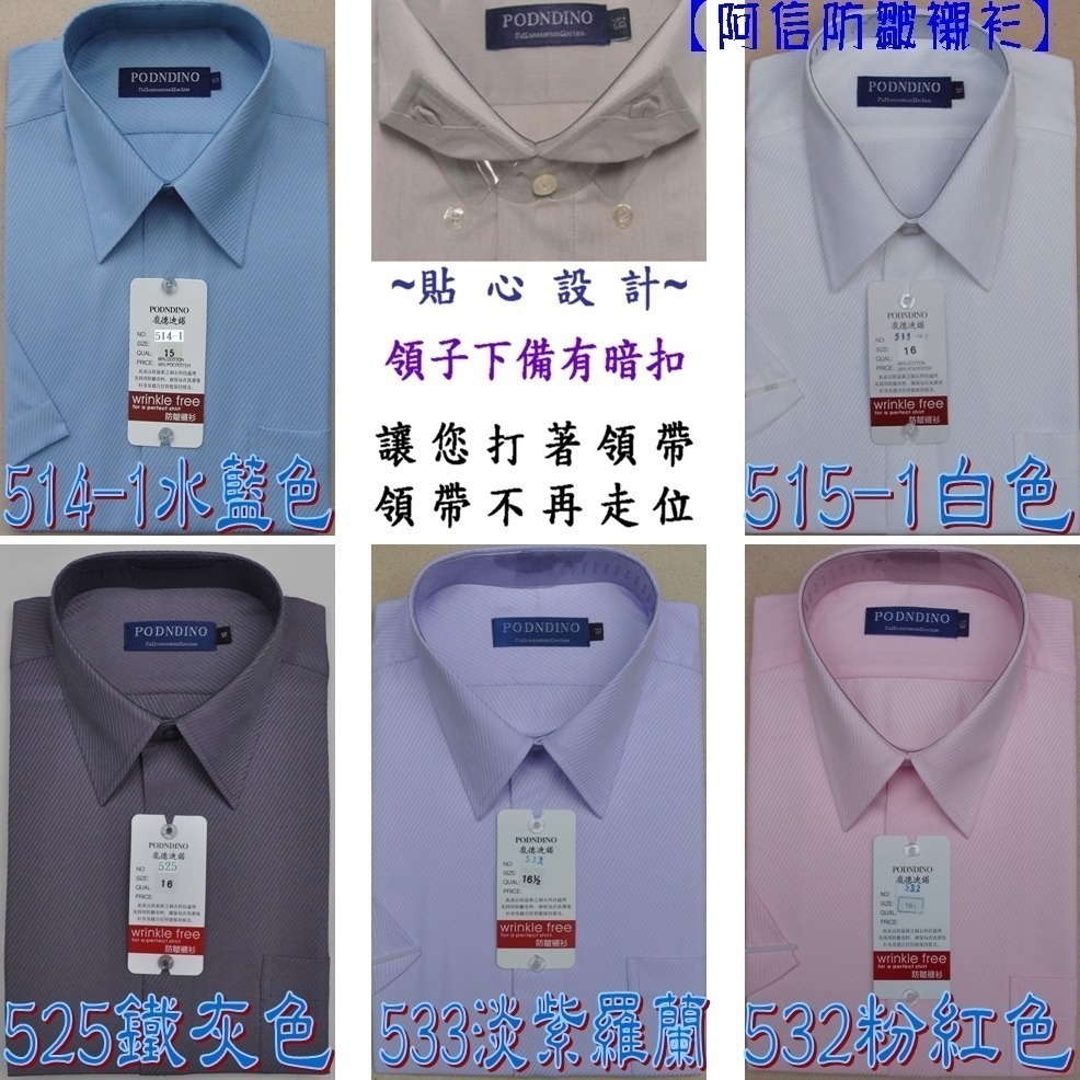 【阿信防皺襯衫】男襯衫 短袖襯衫 有口袋 白襯衫 商務 面試 防皺 傳統正式版型 素面 條紋 天絲棉 男裝 現貨-細節圖5