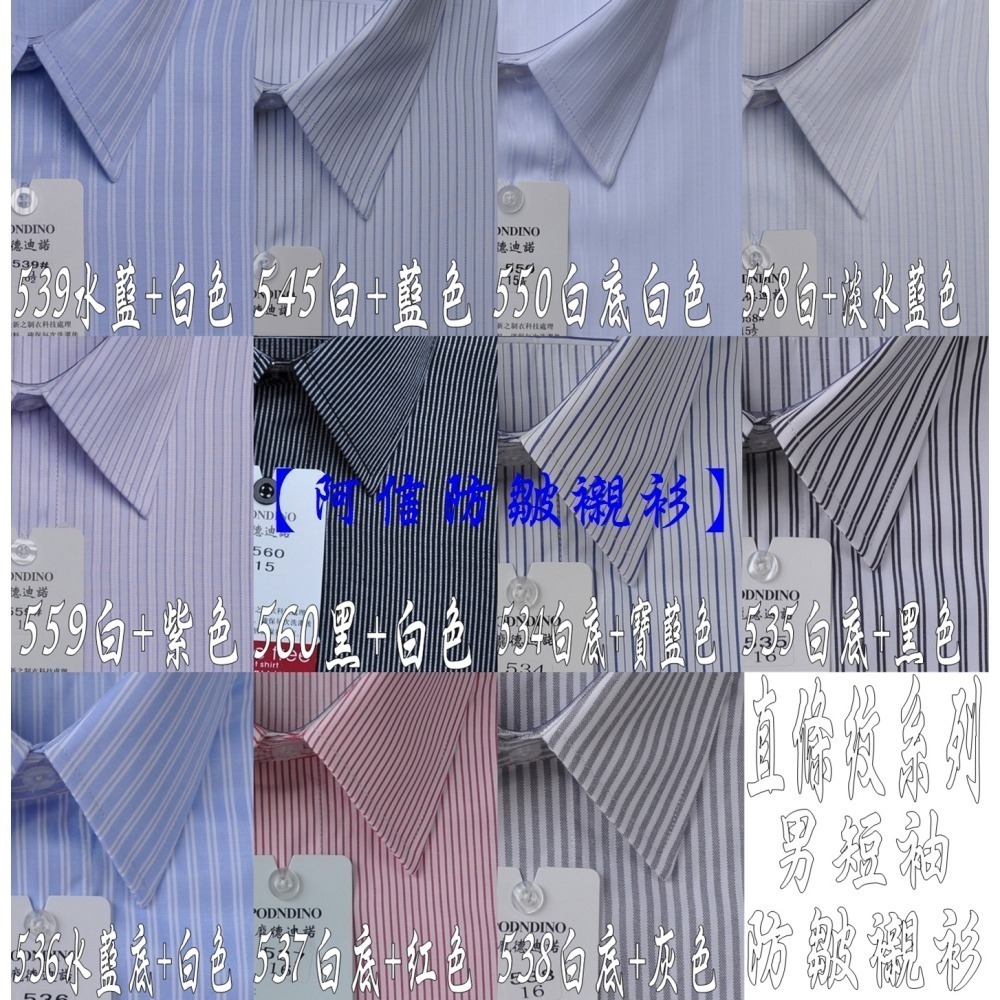 【阿信防皺襯衫】男襯衫 短袖襯衫 有口袋 白襯衫 商務 面試 防皺 傳統正式版型 素面 條紋 天絲棉 男裝 現貨-細節圖7
