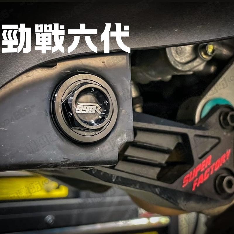 現貨 999R 車台強化套管 SL 勁戰 六代 SL158 水B 車台穩定器 車台穩定強化套管 車台塞 強化套管 套管-細節圖3