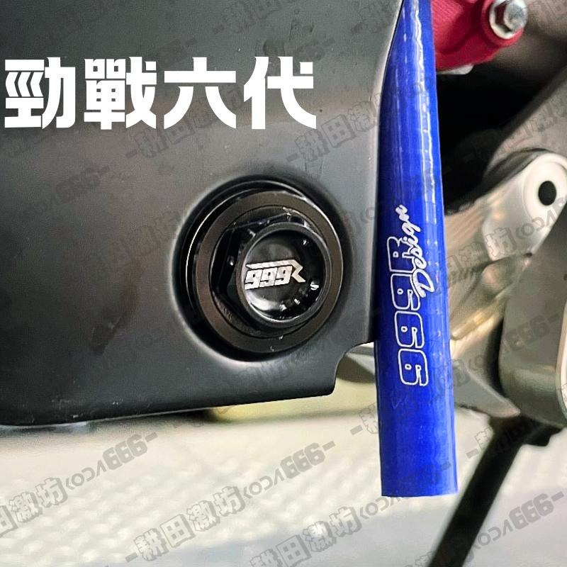 現貨 999R 車台強化套管 SL 勁戰 六代 SL158 水B 車台穩定器 車台穩定強化套管 車台塞 強化套管 套管-細節圖6