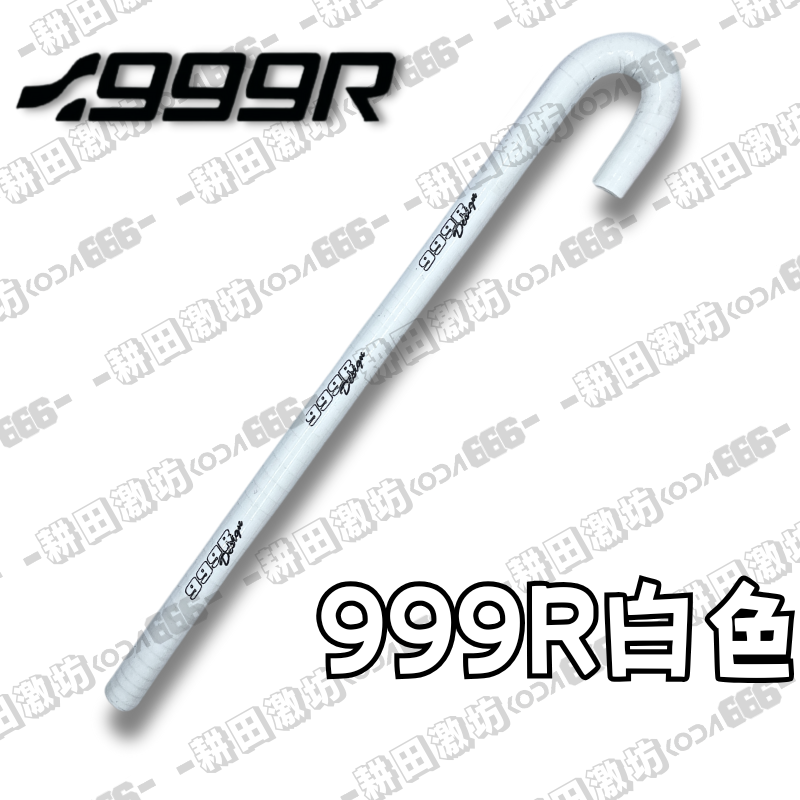 999R白