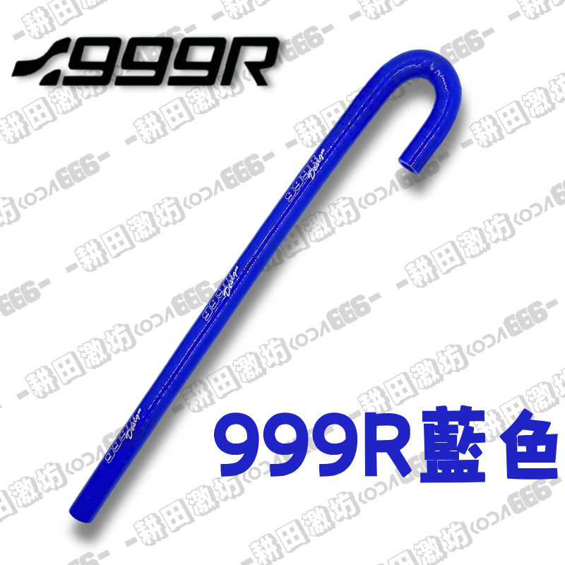 999R藍