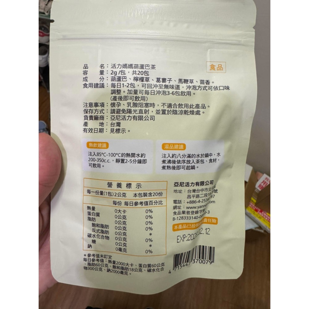 活力媽媽發奶茶葫蘆巴草本茶(20入/包)哺乳衝奶量湯水必備/泌乳茶/追奶神器-細節圖2