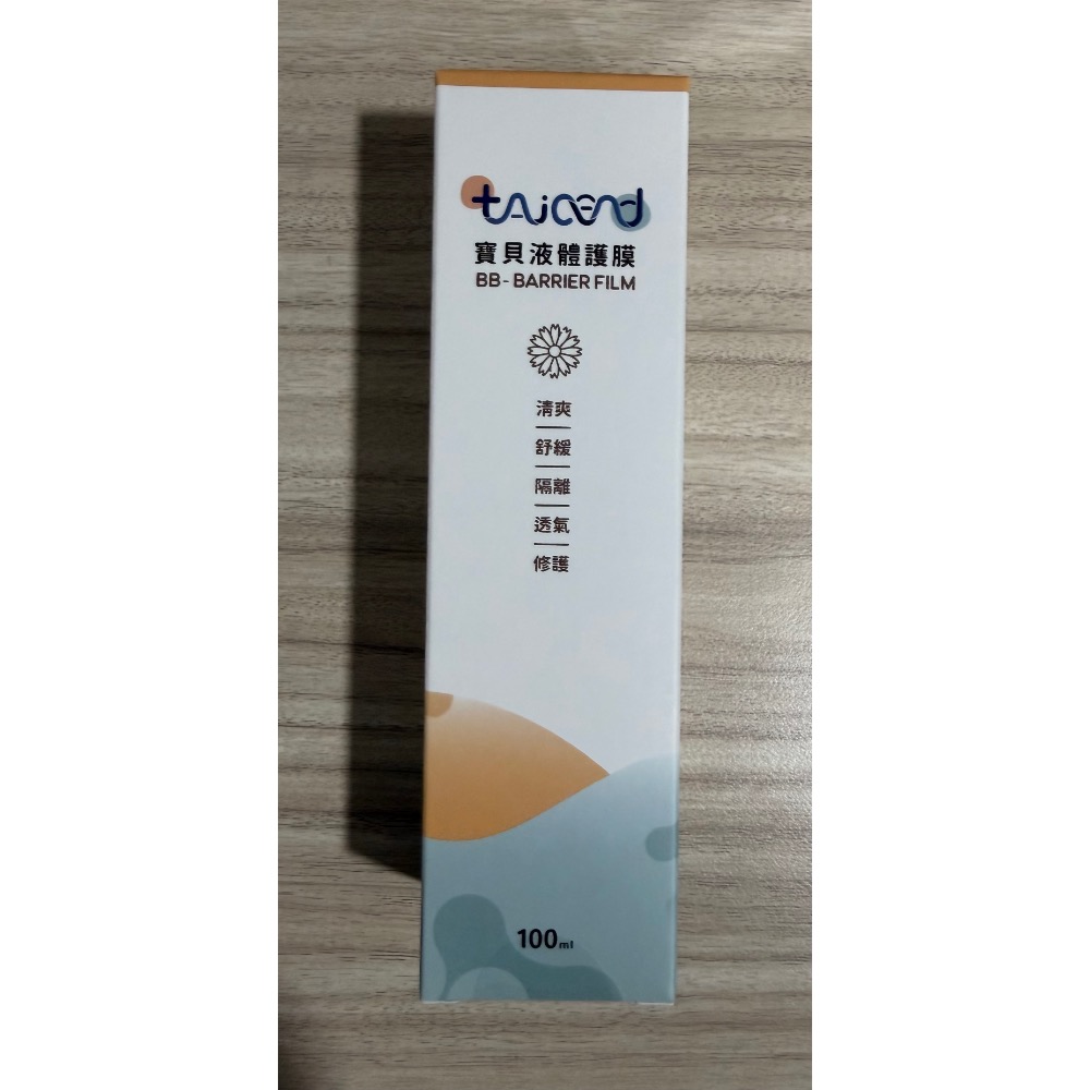 TAICEND泰陞 寶貝液體護膜 - 萬用噴霧(屁屁噴) 100ml-細節圖2