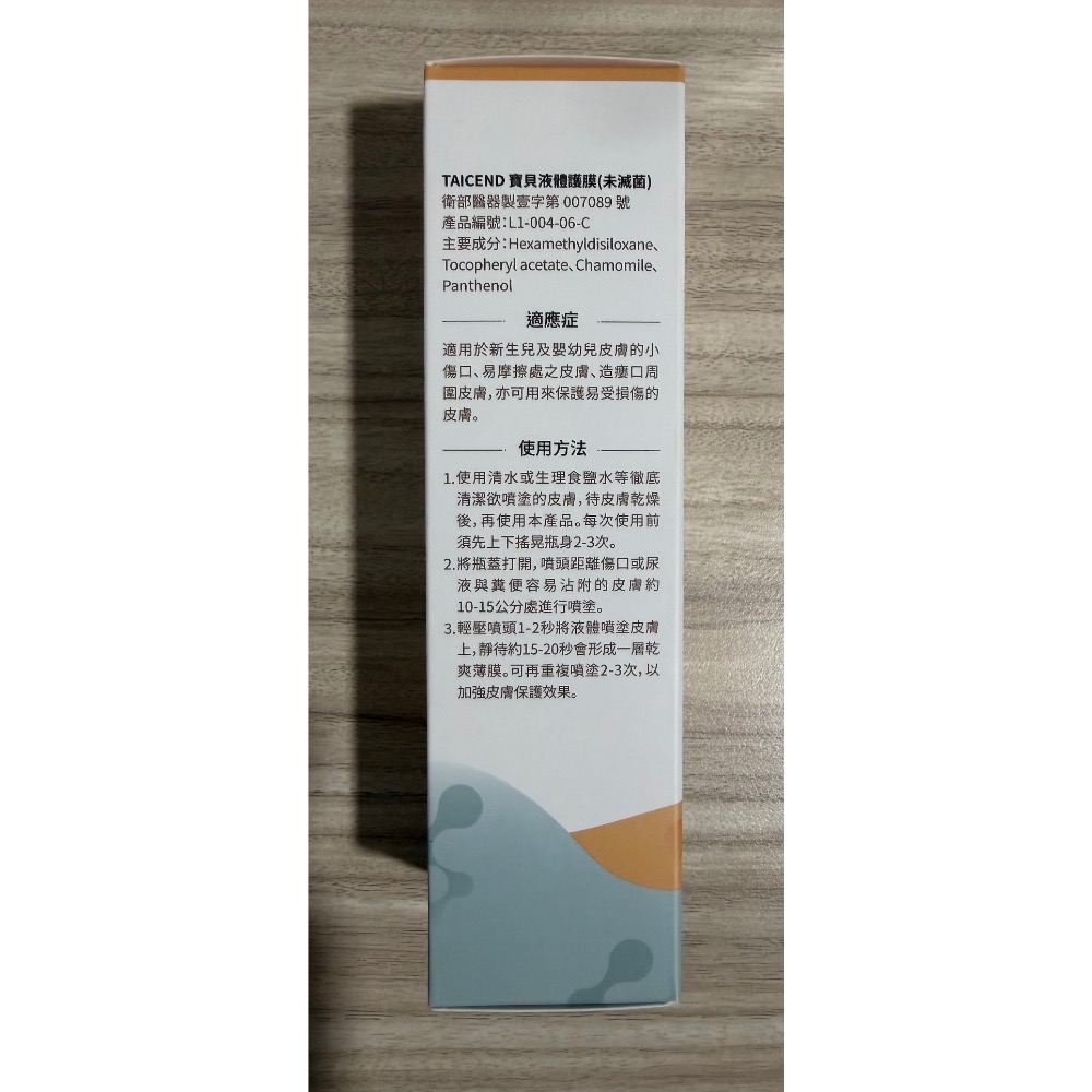 TAICEND泰陞 寶貝液體護膜 - 萬用噴霧(屁屁噴) 100ml-細節圖4