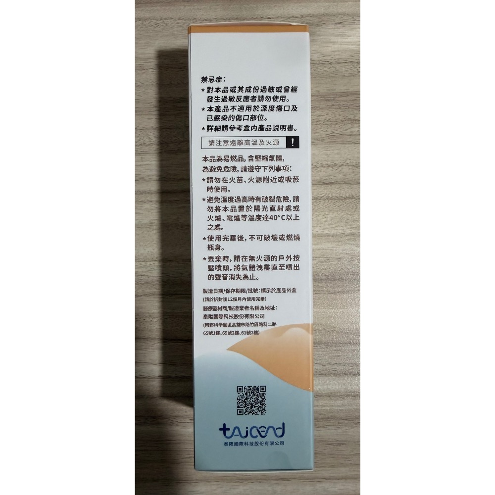 TAICEND泰陞 寶貝液體護膜 - 萬用噴霧(屁屁噴) 100ml-細節圖5