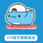 010帽子酷酷咖波