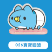 026寶寶咖波