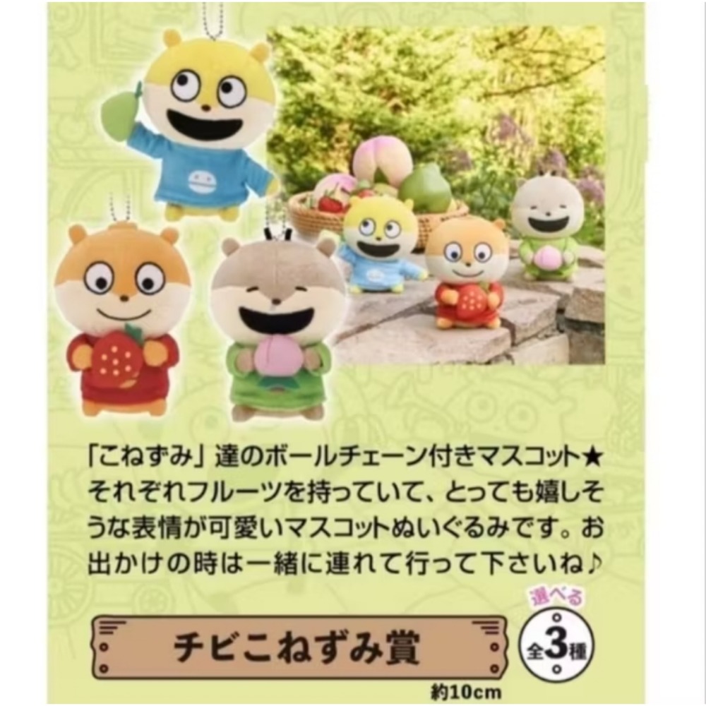 絕版現貨 西村裕二 山的產物展 一番賞 拿桃子鼻涕小鼠-細節圖3