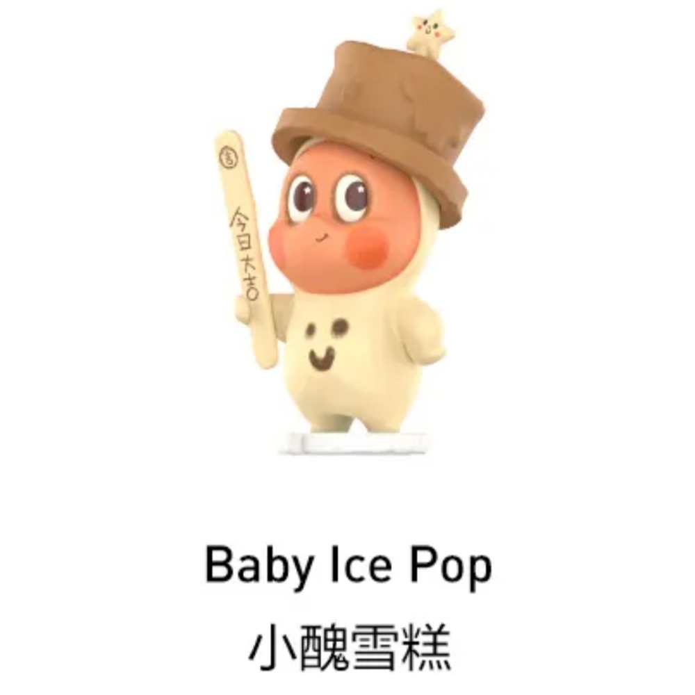  泡泡瑪特 123星星人 手辦 盒玩 小丑雪糕 - 耀西的店 - iOPEN Mall Illustration 