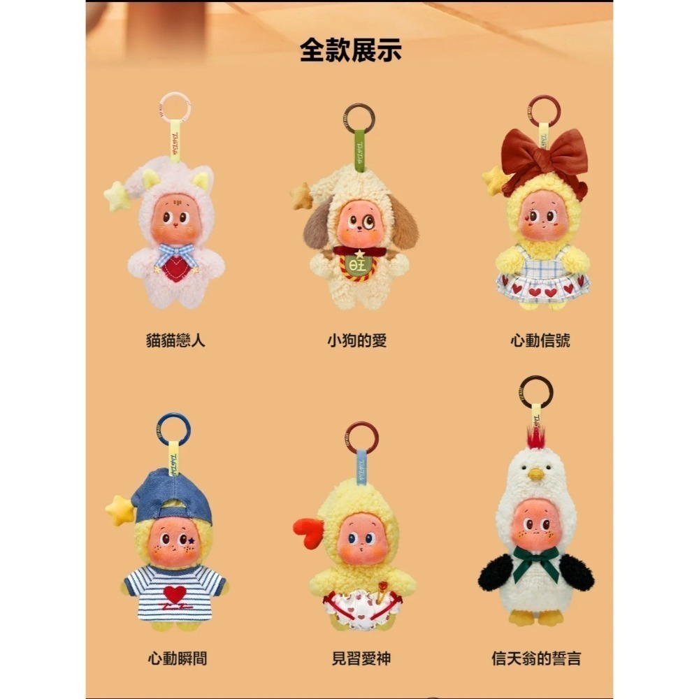 泡泡瑪特 星星人 怦然心動 絨毛掛件 小狗的愛 信天翁的誓言 見習愛神 心動瞬間 心動信號 盲盒-細節圖2