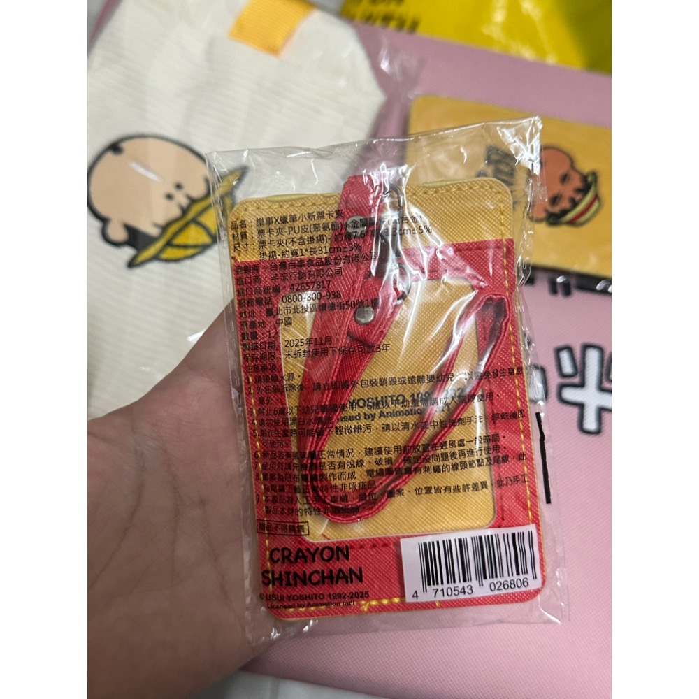 樂事蠟筆小新卡套-細節圖2