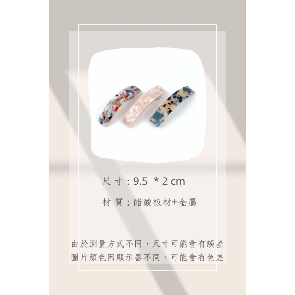 🔥菲雪飾品🔥長方形 醋酸 大理石紋造型 髮夾 髮飾 邊夾 彈簧夾(共6色)-細節圖10
