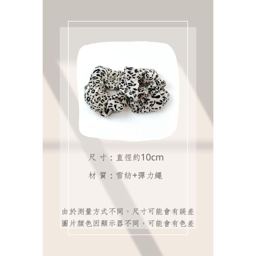 🔥菲雪飾品🔥豹紋造型 雪紡 髮飾 馬尾 髮束 丸子頭 大腸圈 髮圈(共1色)-細節圖8
