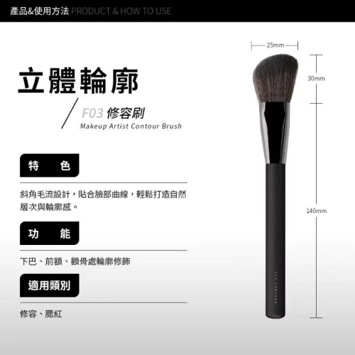 Solone 03 修容刷 - 出清小賣場 - iOPEN Mall