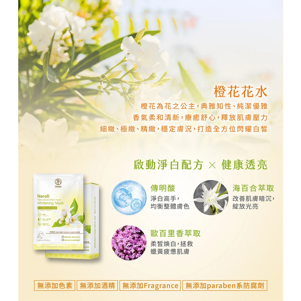 正品現貨✨ 橙花海百合淨白面膜*5片/盒 珍朵絲特 佐登妮絲-細節圖3