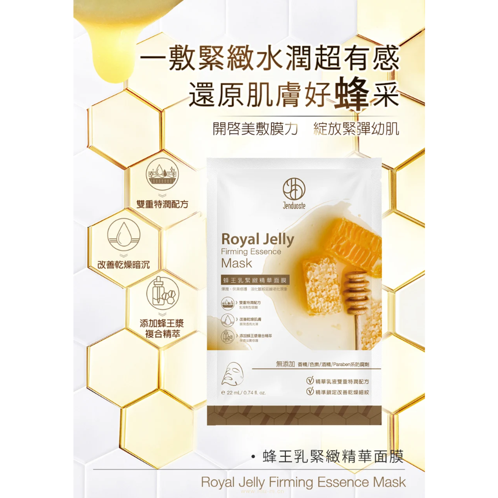 正品現貨✨蜂王乳緊緻精華面膜*5片/盒 佐登妮絲 珍朵絲特-細節圖2