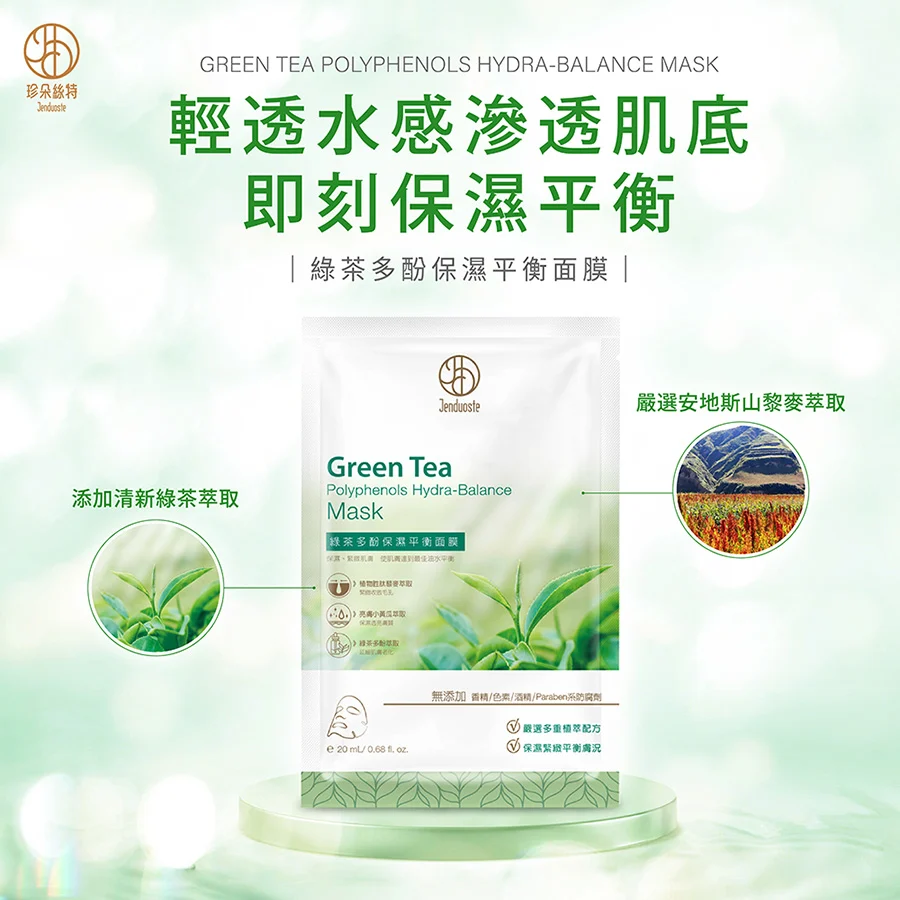 正品現貨✨20261119綠茶多酚保濕平衡面膜*5片/盒  佐登妮絲 珍朵絲特-細節圖2