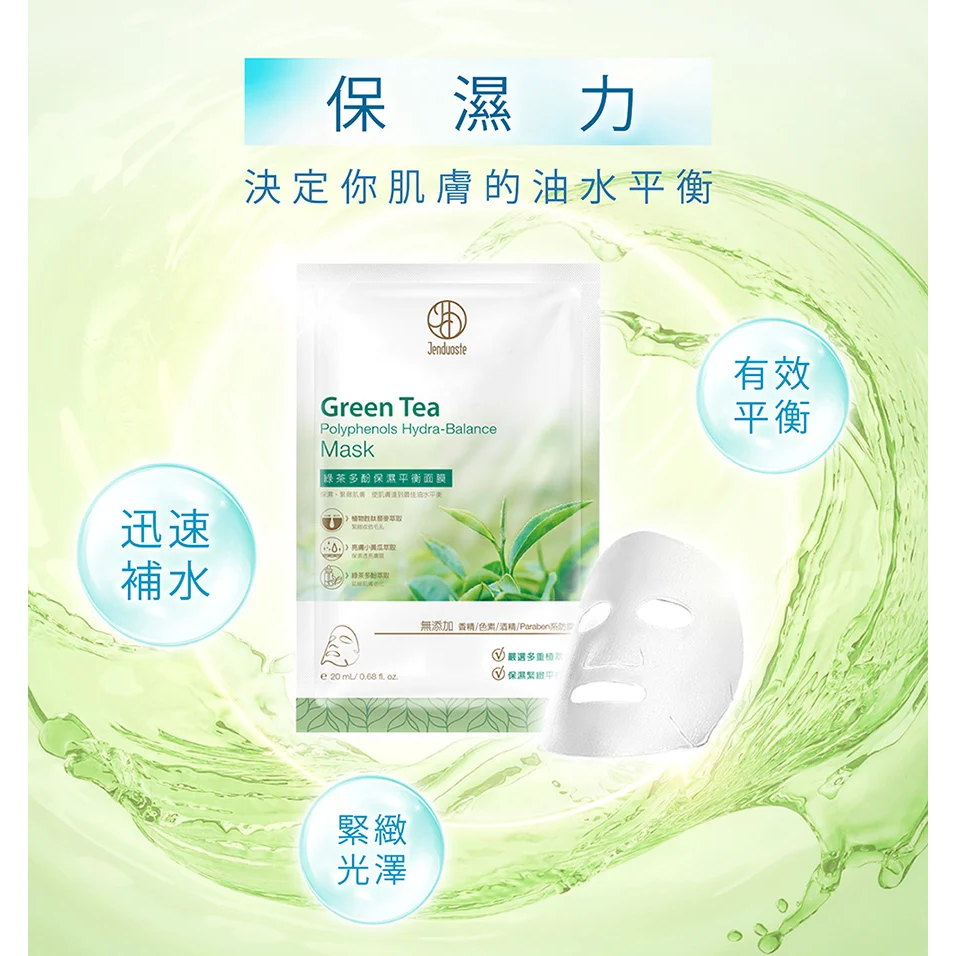 正品現貨✨20261119綠茶多酚保濕平衡面膜*5片/盒  佐登妮絲 珍朵絲特-細節圖3