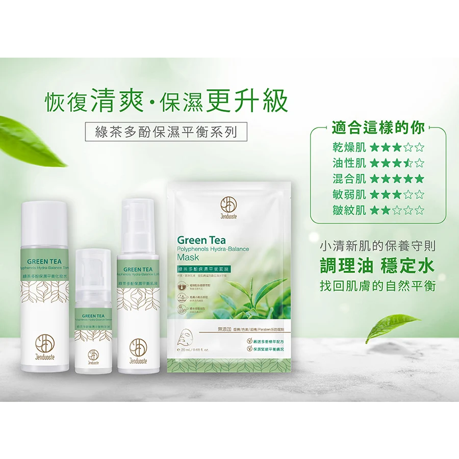 正品現貨✨20261119綠茶多酚保濕平衡面膜*5片/盒  佐登妮絲 珍朵絲特-細節圖4
