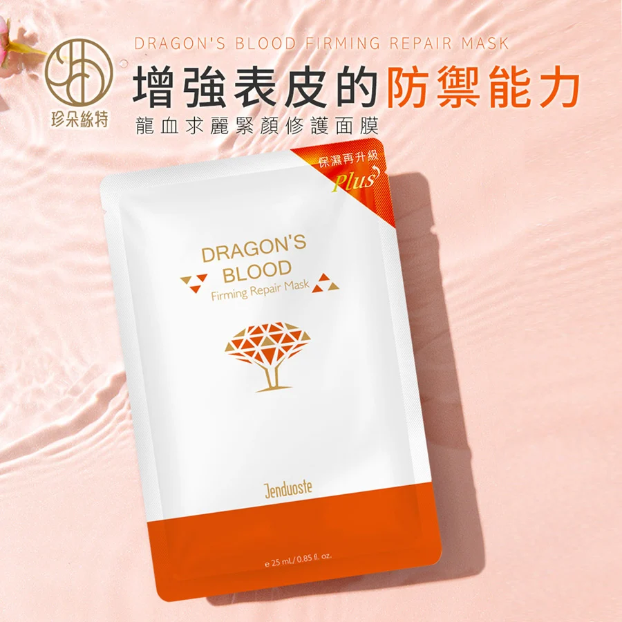 現貨正品✨效期20260725龍血求麗緊顏修護面膜*5片/佐登妮絲 珍朵絲特-細節圖2