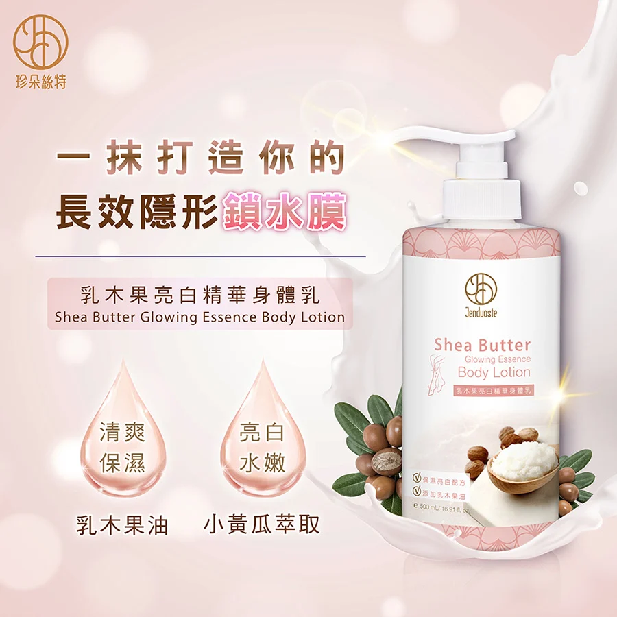 現貨正品✨20260731乳木果緊緻精華身體乳✨佐登妮絲 珍朵絲特-細節圖2