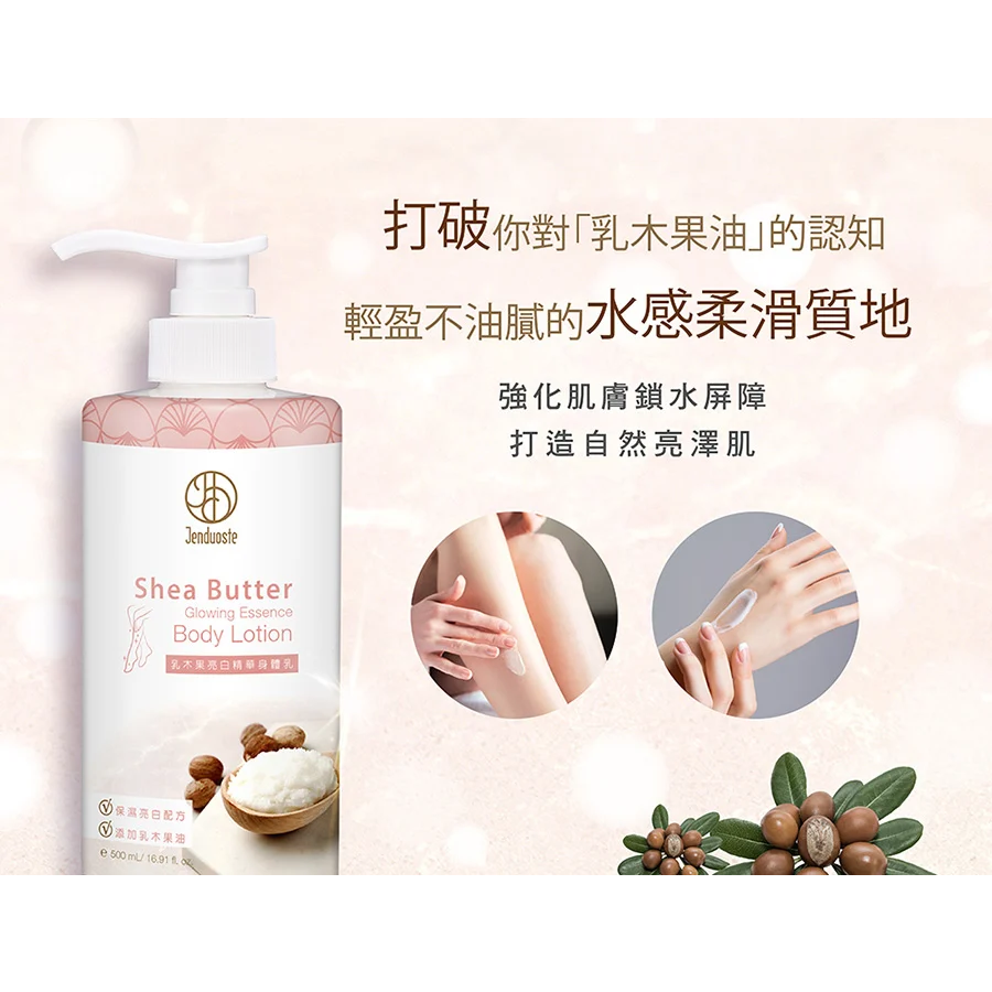 現貨正品✨20260731乳木果緊緻精華身體乳✨佐登妮絲 珍朵絲特-細節圖6