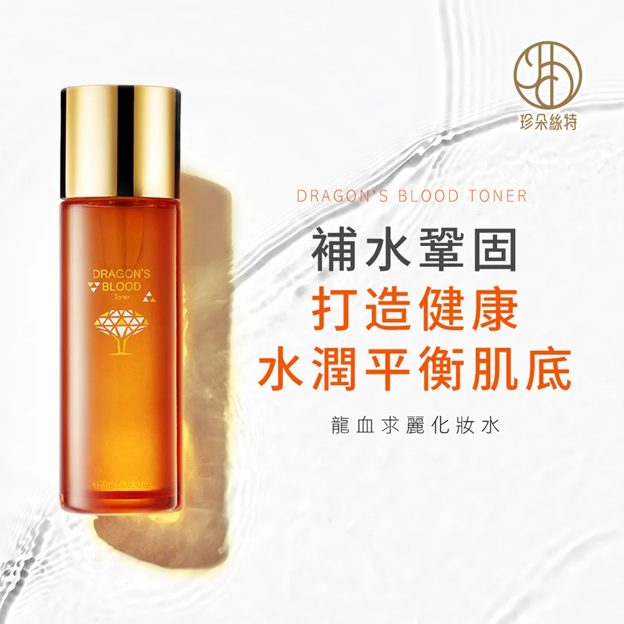 現貨正品✨效期20260530龍血求麗基礎好評組(化妝水10mL+修護乳10mL+面膜2入) 佐登妮絲-細節圖2