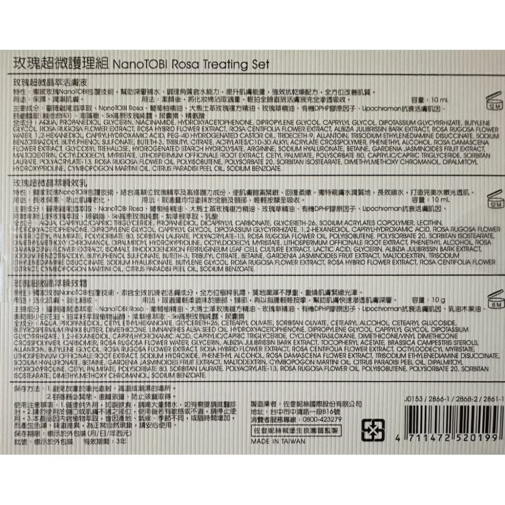 正品現貨✨20261028玫瑰超微晶萃護理組 佐登妮絲/珍朵絲特/佐登維爾-細節圖3