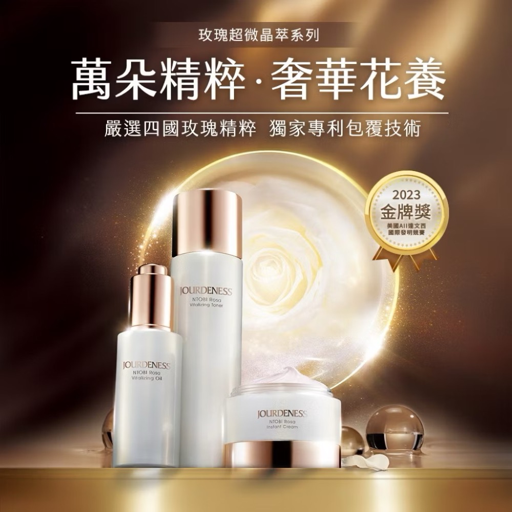 正品現貨✨20261028玫瑰超微晶萃護理組 佐登妮絲/珍朵絲特/佐登維爾-細節圖4
