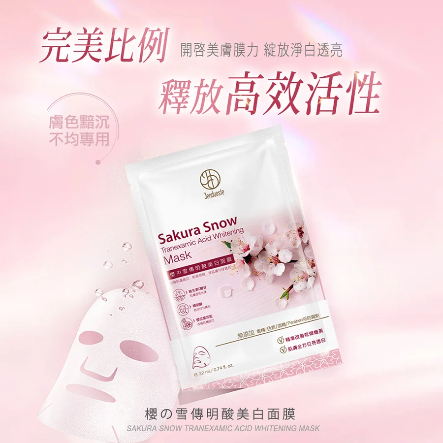 現貨正品✨20260723櫻の雪傳明酸美白面膜*5片/盒佐登妮絲 珍朵絲特-細節圖2